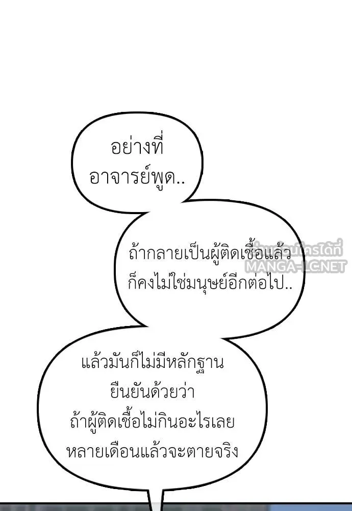 ผู้กล้าฝ่า ตอนที่ 26 รูปที่ 103