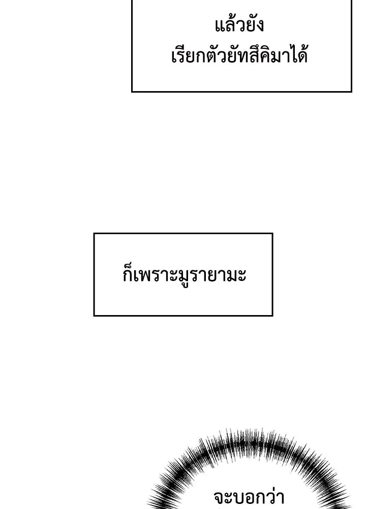 นักเลงกระจอกย้อนเวลามาทวงแค้น ตอนที่ 51 รูปที่ 44