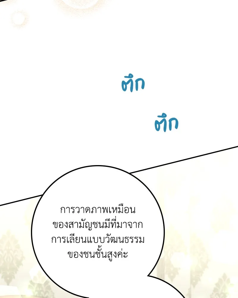 ดัชเชสเชลย ตอนที่ 28 รูปที่ 65