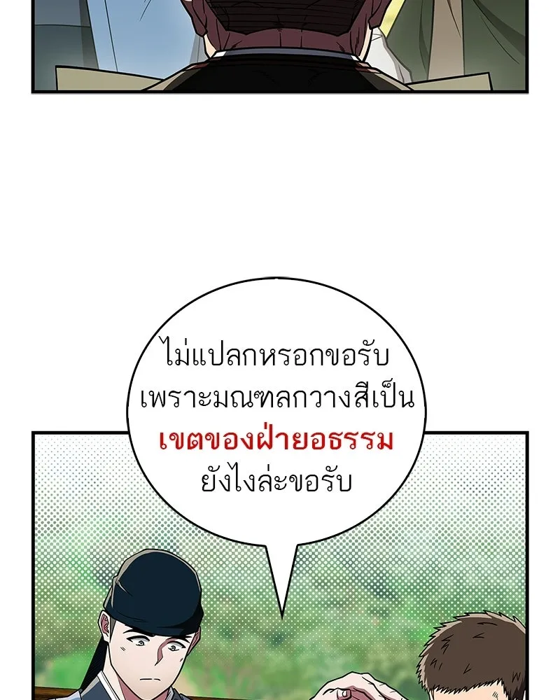 สุดยอดเทรนเนอร์แห่งยุทธภพ ตอนที่ 90 ข้าจะให้ท่านเป็นหัวหน้า รูปที่ 58