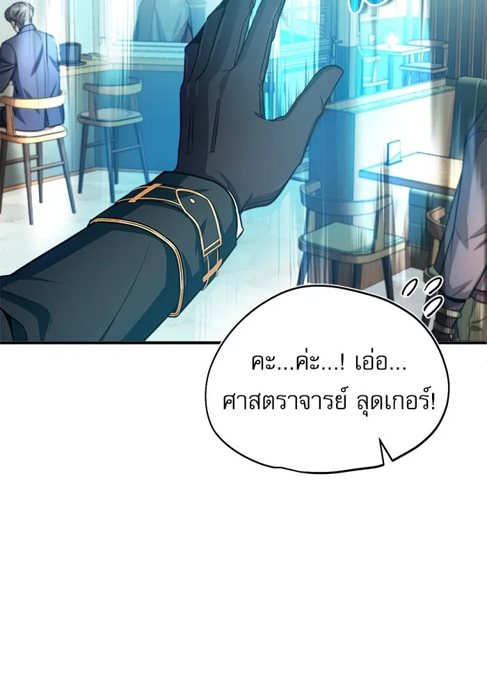 ศาสตราจารย์จำเป็นแห่งอะคาเดมี ตอนที่ 13 รูปที่ 101