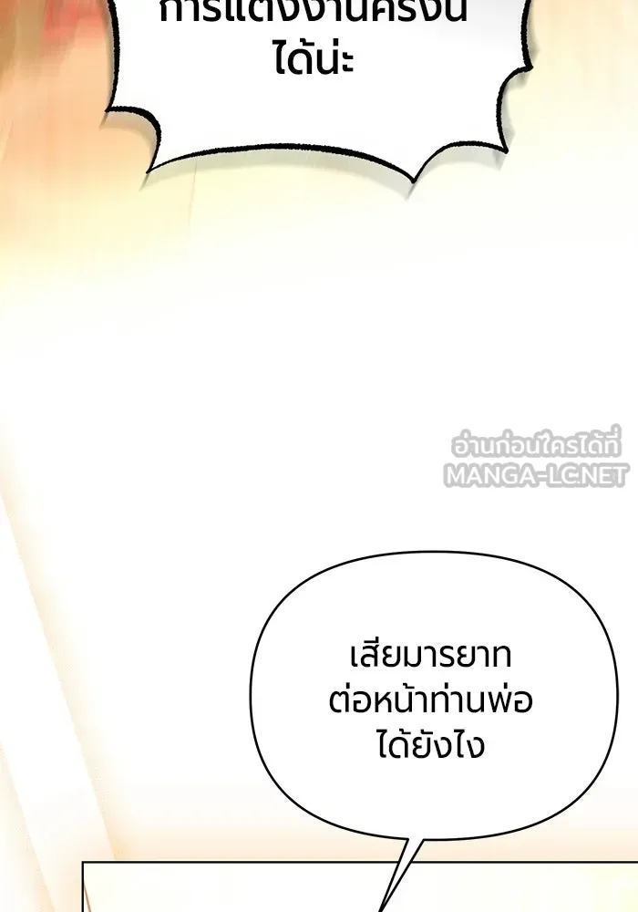 แด่ดยุกผู้สมบูรณ์แบบ ตอนที่ 5 รูปที่ 57