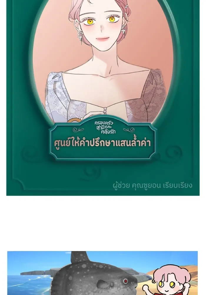 ครอบครัวสามีเห็นทีจะคลั่งรัก ตอนที่ 75 (ตอนจบซีซัน 1) + บทส่งท้าย รูปที่ 164