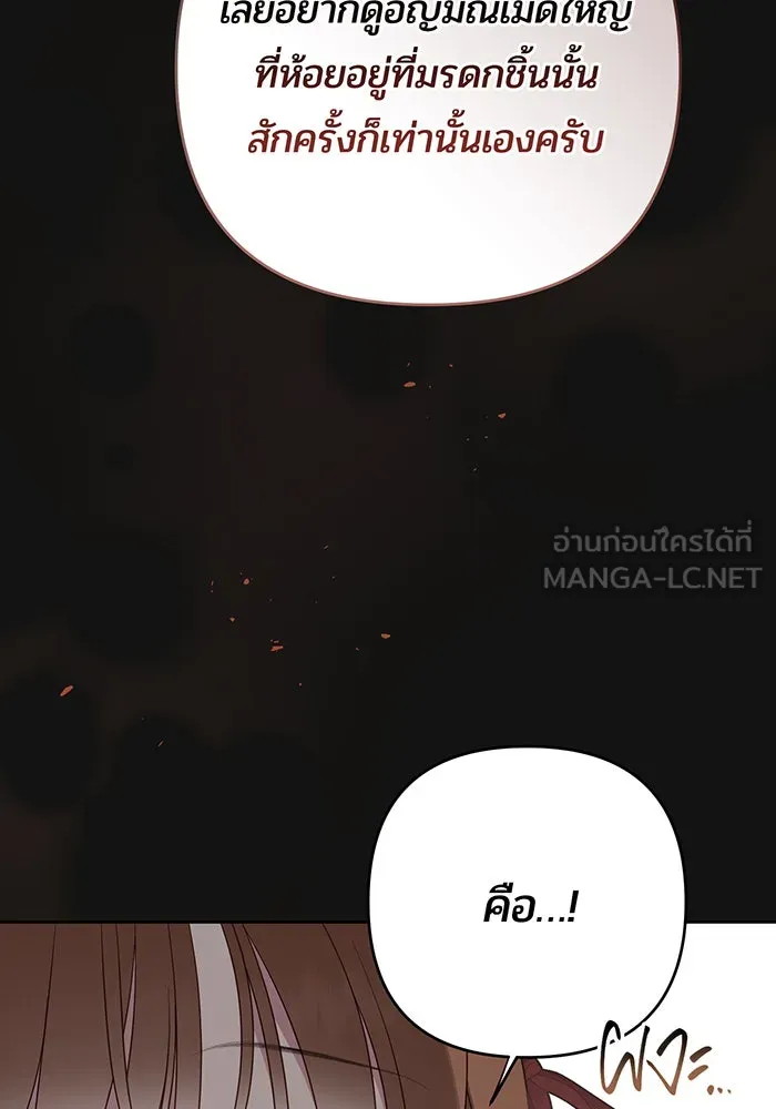 หนูน้อยทรราช ตอนที่ 97 รูปที่ 90