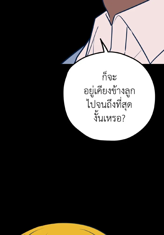 รักนี้ไม่มีรีไซเคิล ตอนที่ 58 รูปที่ 62