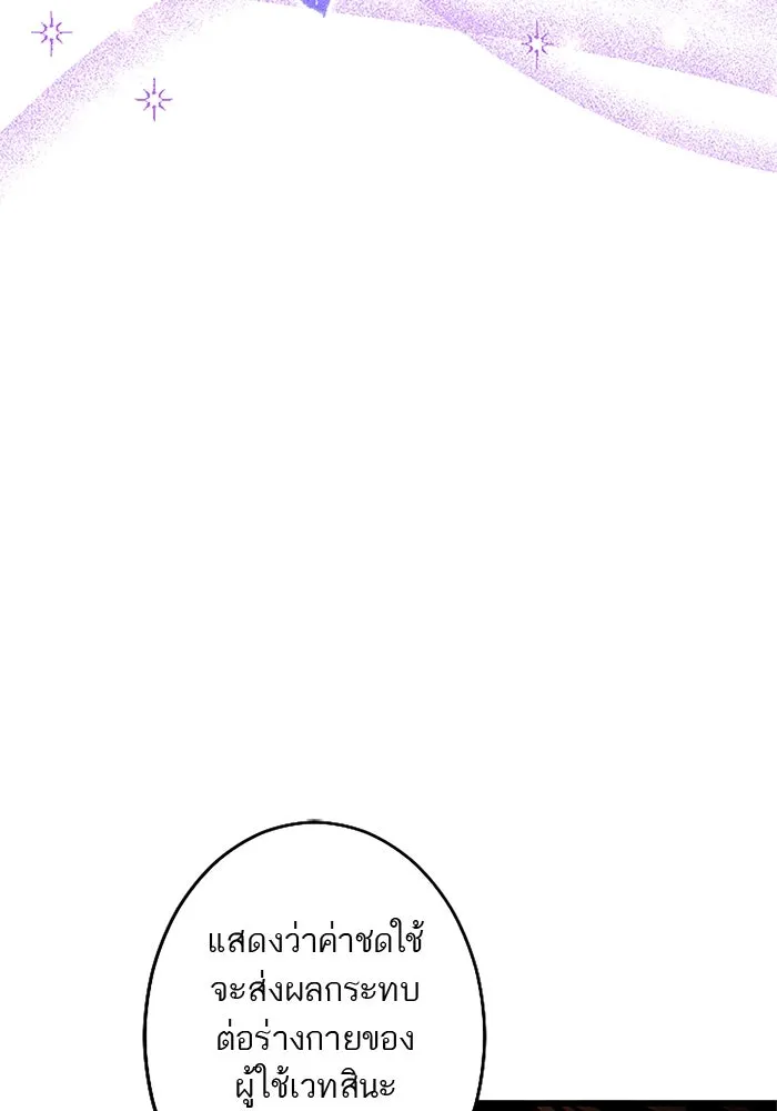 คุณหนูย้อนเวลามาเป็นอัศวิน ตอนที่ 70 รูปที่ 53