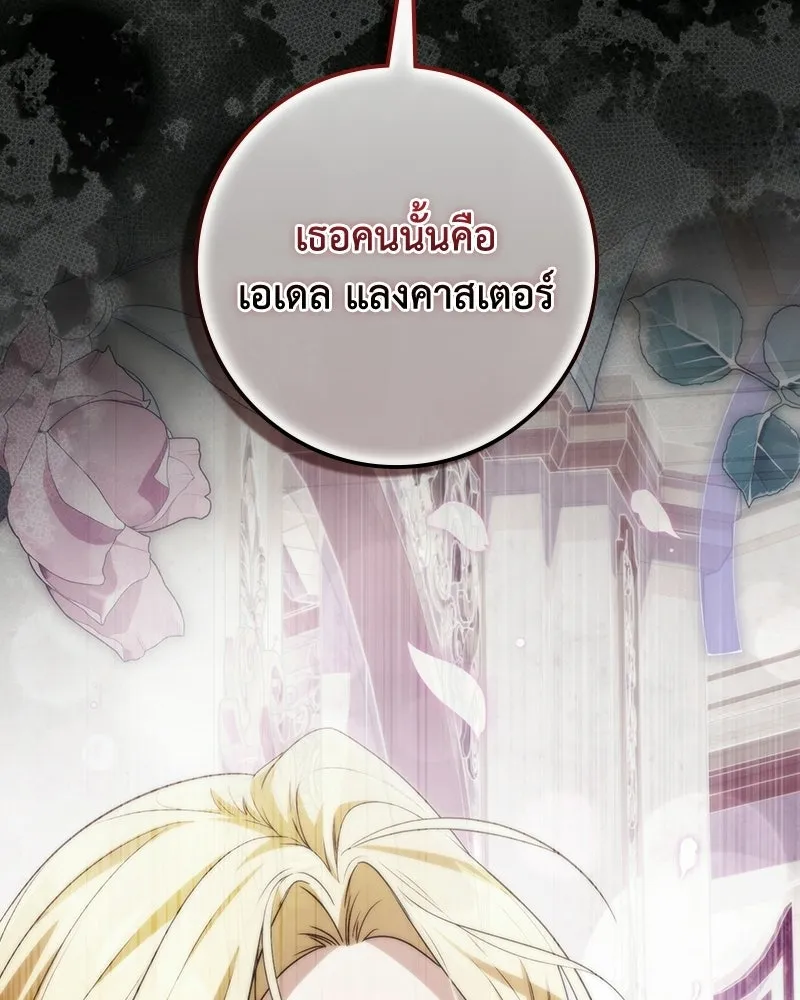 ดัชเชสเชลย ตอนที่ 70 รูปที่ 11