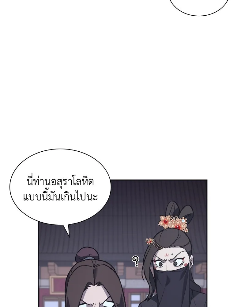 เกิดอีกทีเป็นว่าที่ประมุขลัทธิมาร ตอนที่ 40 รูปที่ 106