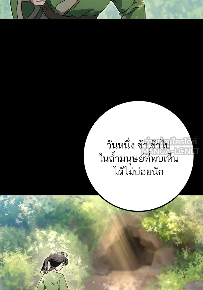 ดาบแห่งจักรพรรดิ ตอนที่ 10 รูปที่ 66