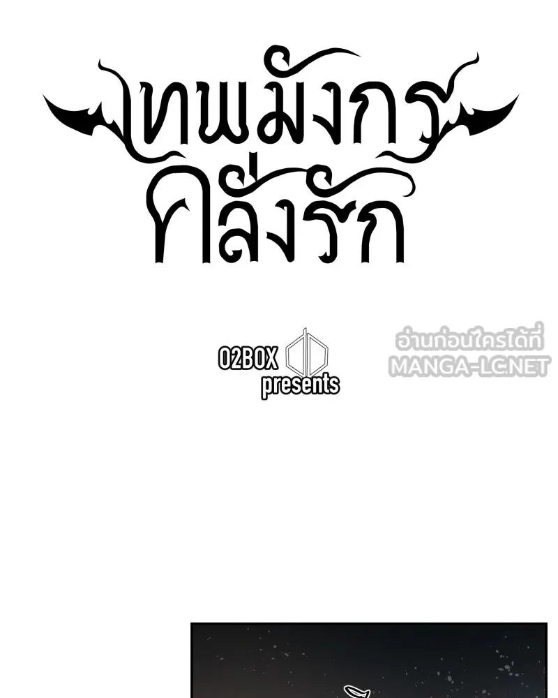 เทพมังกรคลั่งรัก ตอนที่ 12 คำขอที่คาดไม่ถึง รูปที่ 6