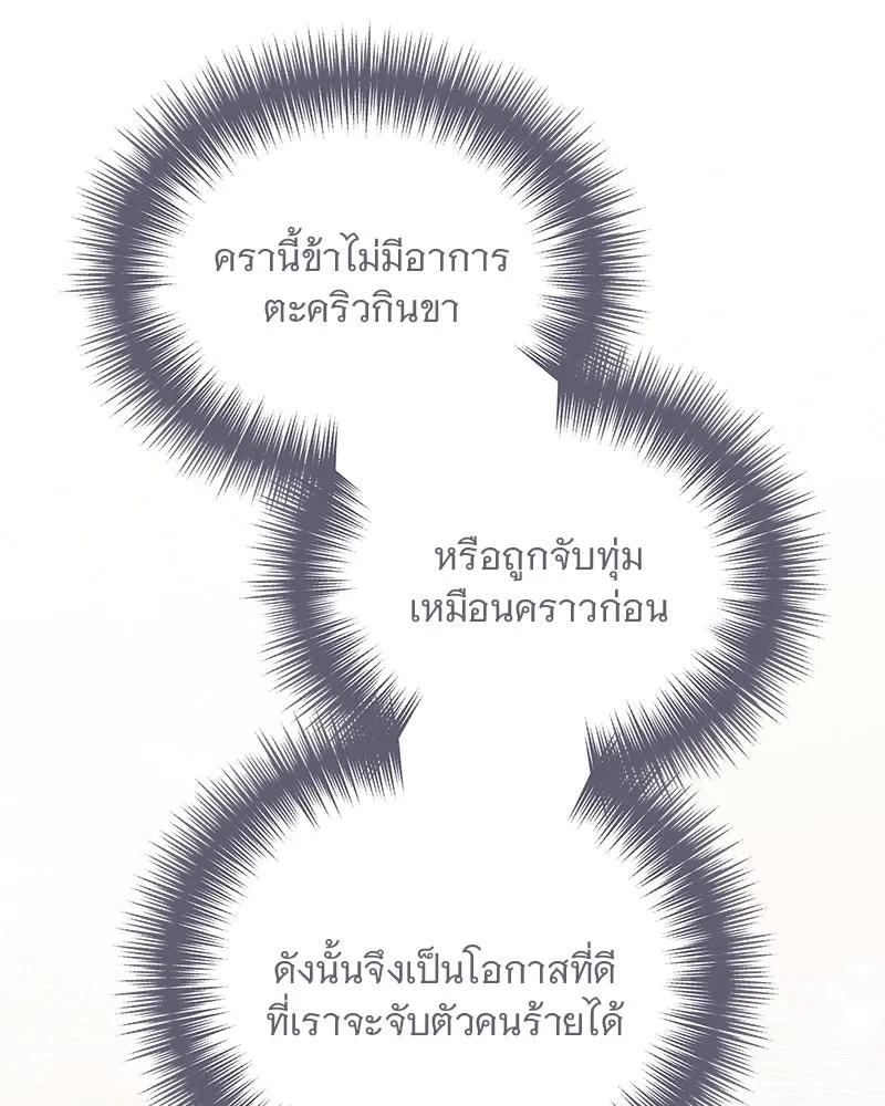 ข้าต้องไม่ใช่พระชายา ตอนที่ 75 รูปที่ 7