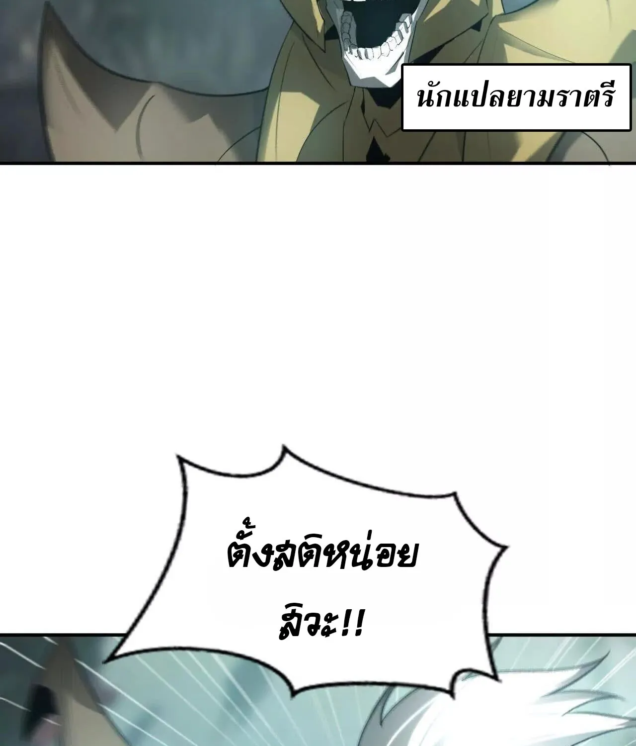 Unparalleled in the Online Gaming World ยอดคน ณ โลกออนไลน_ ตอนที่ ตอนที่ 23 รูปที่ 143