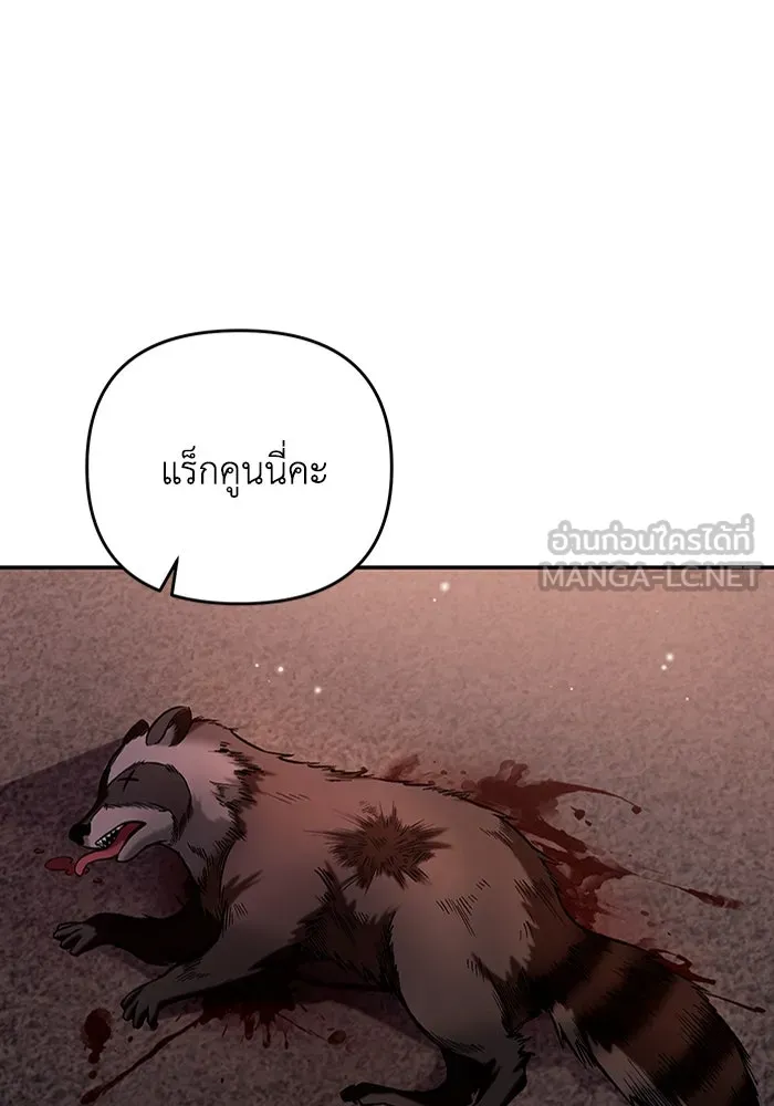 เชื่อเถอะ ฉันเป็นฮันเตอร์ห่วยแตก ตอนที่ 18 รูปที่ 3