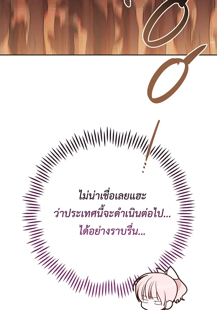 หนูน้อยทรราช ตอนที่ 58 รูปที่ 146