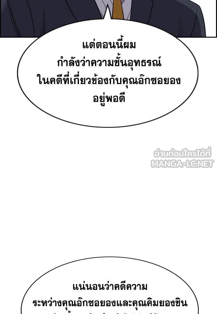 การศึกษาที่แท้จริง ตอนที่ 205 รูปที่ 80