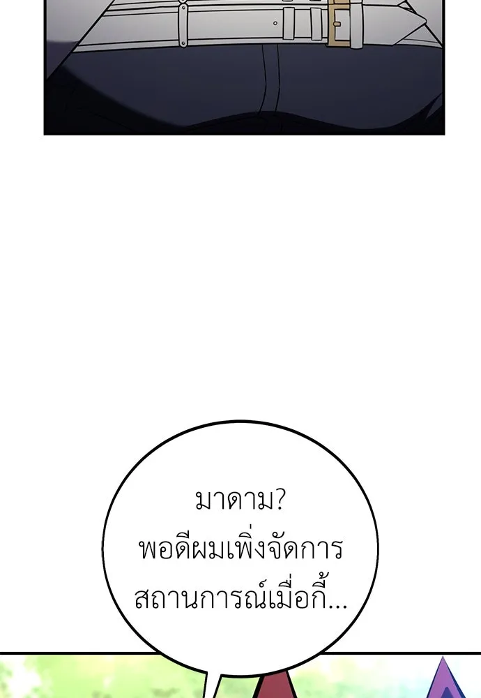 ไอ้เพลเยอร์นั่น ฉันฆ่ามันเอง ตอนที่ 80 รูปที่ 196