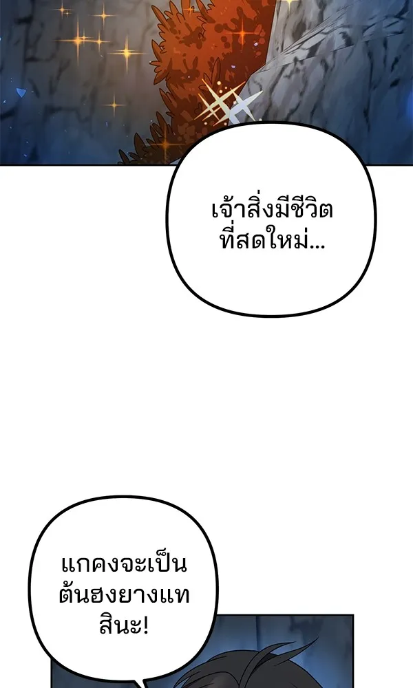 พอแล้วขันที อยากมีเจ้าโลก ตอนที่ 9 รูปที่ 116