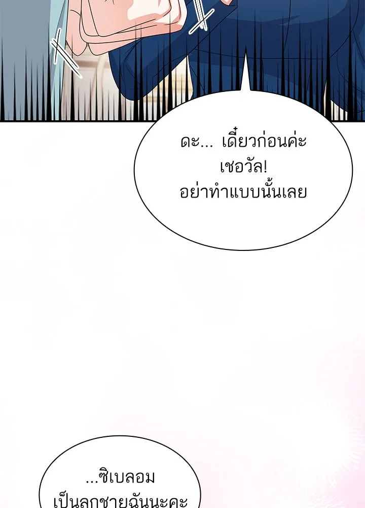 อดีตภรรยาของพระเอกหนุ่มจอมคลั่งรัก ตอนที่ 60 รูปที่ 101