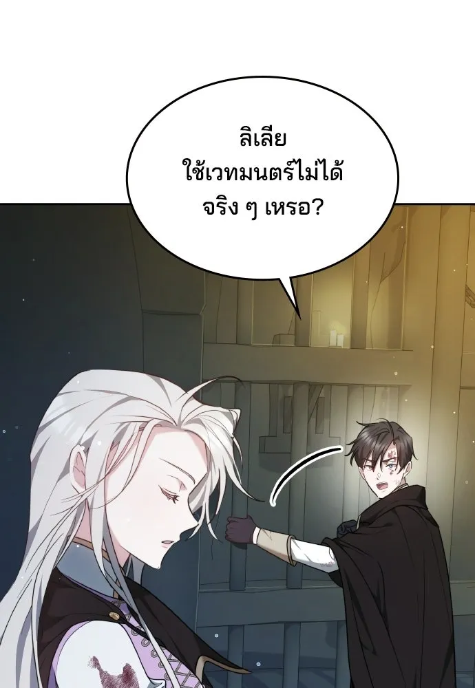 เหตุผลที่นางร้ายจับดาบ ตอนที่ 29 รูปที่ 127