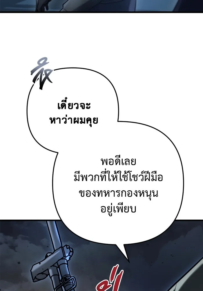 โกดังลับหลังโลกแตก ตอนที่ 11 รูปที่ 142