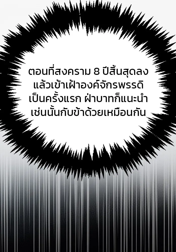 ผมไม่ได้เก่งอย่างที่คิด ตอนที่ 33 รูปที่ 116