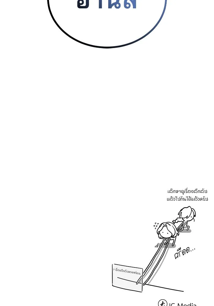 ศาสตราจารย์จำเป็นแห่งอะคาเดมี ตอนที่ 10 รูปที่ 128