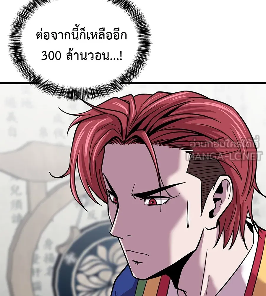 เรียกฉันว่าพระเจ้า ตอนที่ 2 ร่างทรง อีชิน รูปที่ 141