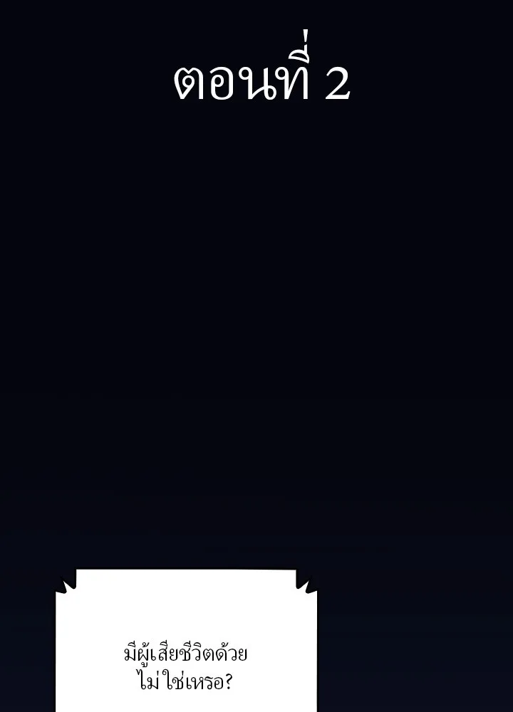 เป้าหมายครั้งที่ 2 ต้องเป็นสุดยอดผู้แข็ง ตอนที่ 2 รูปที่ 2