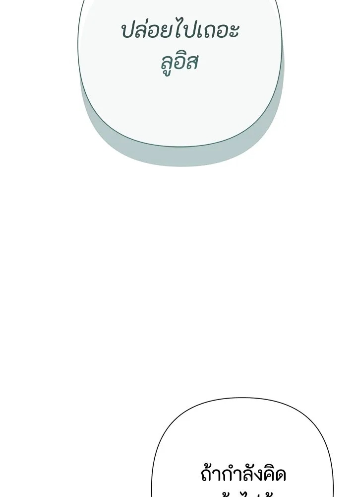 องค์ชายผู้อื้อฉาว ตอนที่ 74 รูปที่ 49