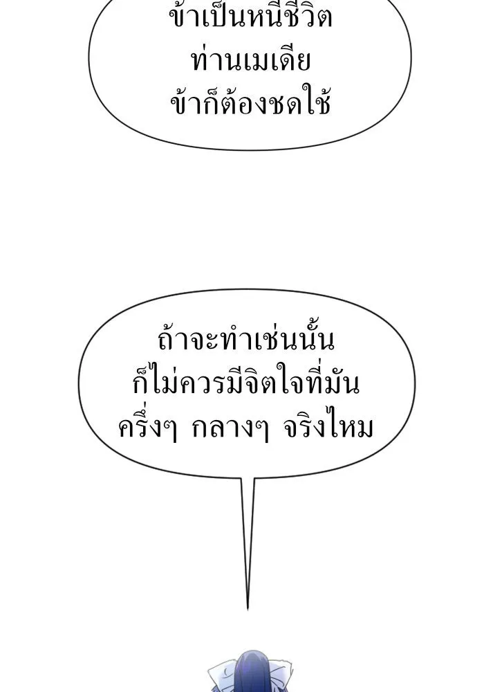 ชิงชีวิตพลิกลิขิตชะตา ตอนที่ 21 คำเล่าลือของนางร้ายผู้นั้น(1) รูปที่ 107