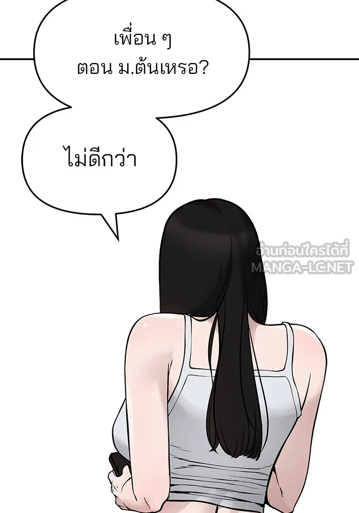เลวฟาดเลว ตอนที่ 44 รูปที่ 207