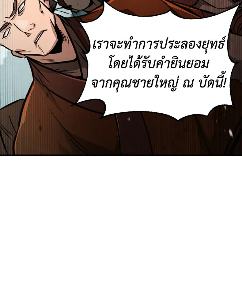 กำปั้นราชันคืนชีพ ตอนที่ 5 รูปที่ 85