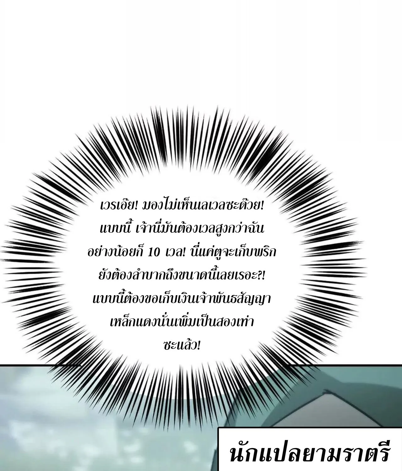 Unparalleled in the Online Gaming World ยอดคน ณ โลกออนไลน_ ตอนที่ ตอนที่ 32 รูปที่ 36