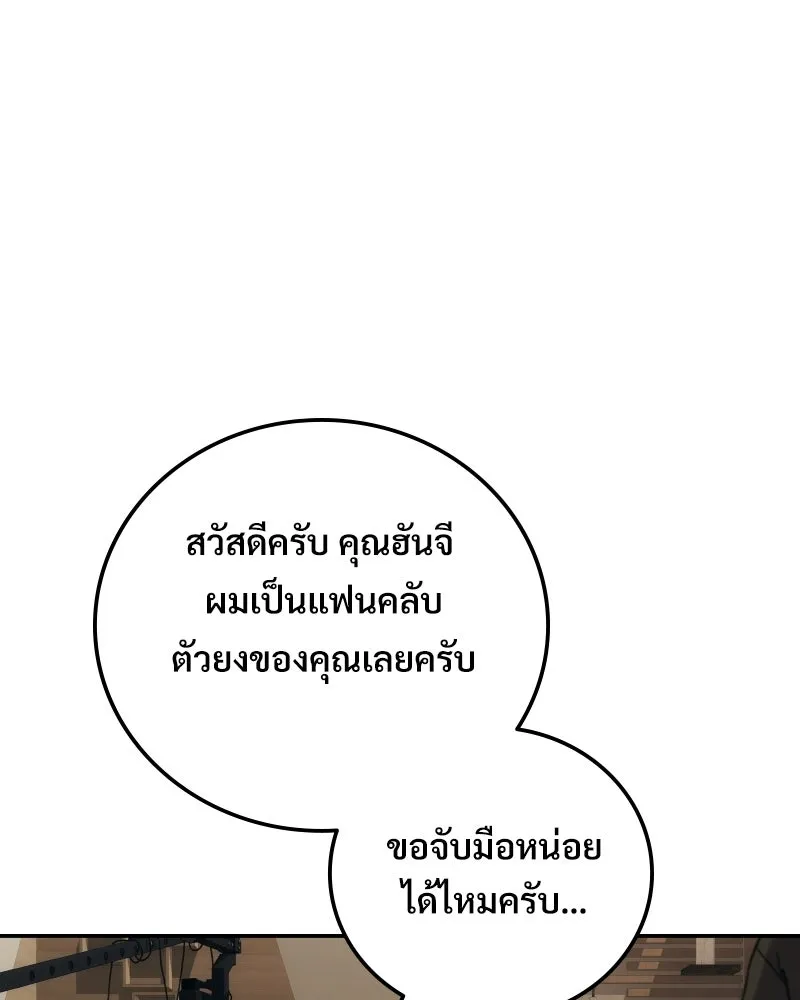 บอกมาค่าตัวเท่าไหร่ ตอนที่ 30 รูปที่ 127