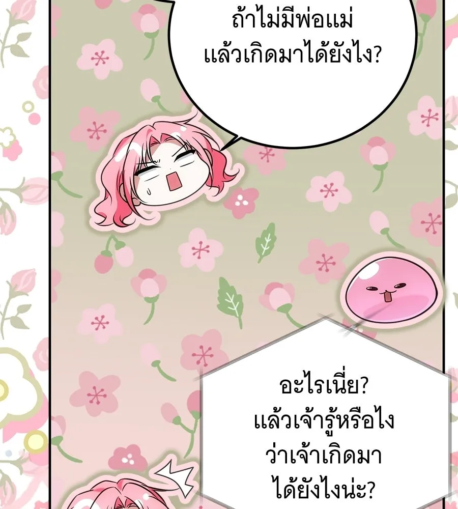 เปลี่ยนบทร้ายให้เป็นบทรัก ตอนที่ 75 รูปที่ 47