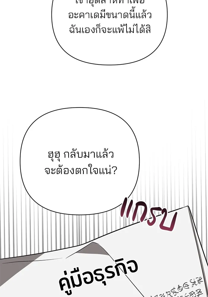 อะคาเดมีนี้เห็นทีจะเจ๊ง ตอนที่ 34 รูปที่ 29