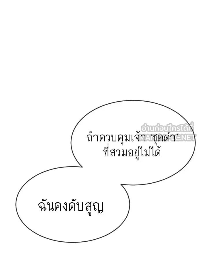 ยุคแห่งยอดมนุษย์ ตอนที่ 74 รูปที่ 114