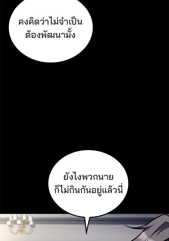 ครัวจอมเวท ตอนที่ 58 รูปที่ 86