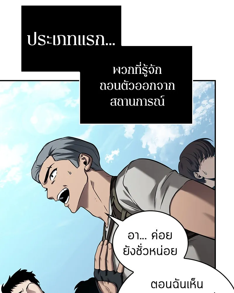 Omniscient Reader อ่านชะตาวันสิ้นโลก ตอนที่ 23 โลกที่ถูกทอดทิ้ง (2) รูปที่ 91