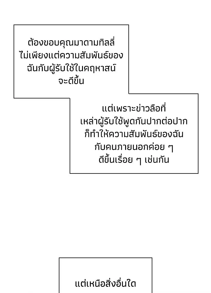 อดีตภรรยาของพระเอกหนุ่มจอมคลั่งรัก ตอนที่ 4 รูปที่ 100