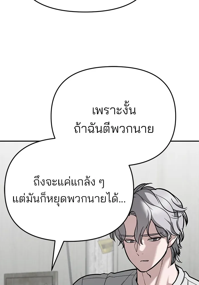 เลวฟาดเลว ตอนที่ 85 รูปที่ 212
