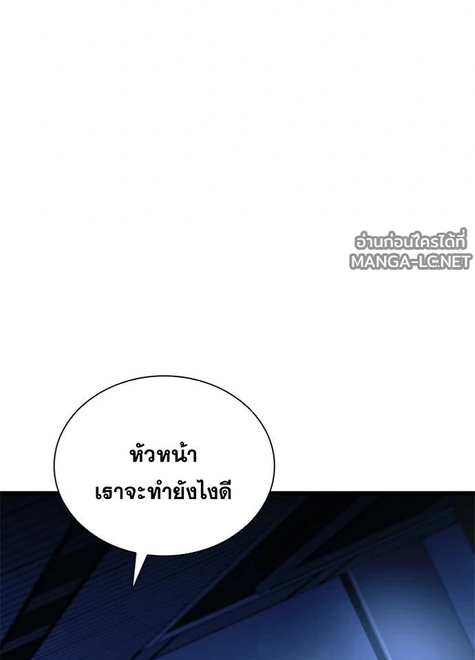 Villain to kill ตอนที่ 238 รูปที่ 9