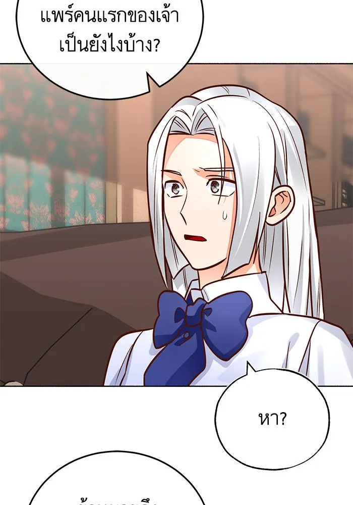 บุตรีดยุกขอไม่แต่งงานbrกับหนุ่มในฝัน ตอนที่ 80 รูปที่ 16