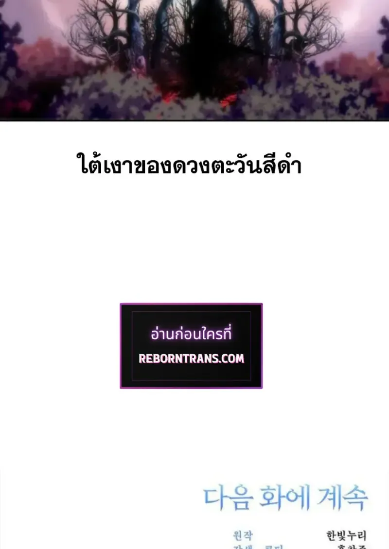 Archmage Transcending Through Regression ตอนที่ ตอนที่ 150 รูปที่ 114
