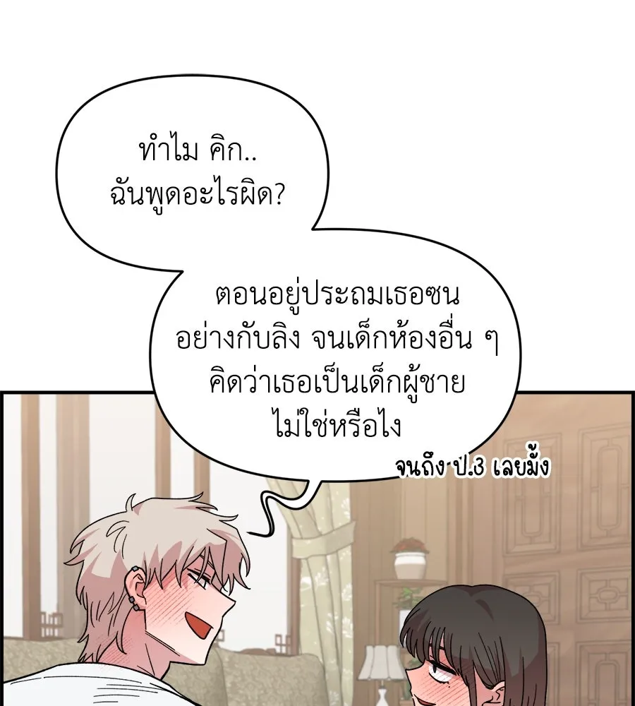 เพื่อนกันมันส์เกิน ตอนที่ 10 รูปที่ 56