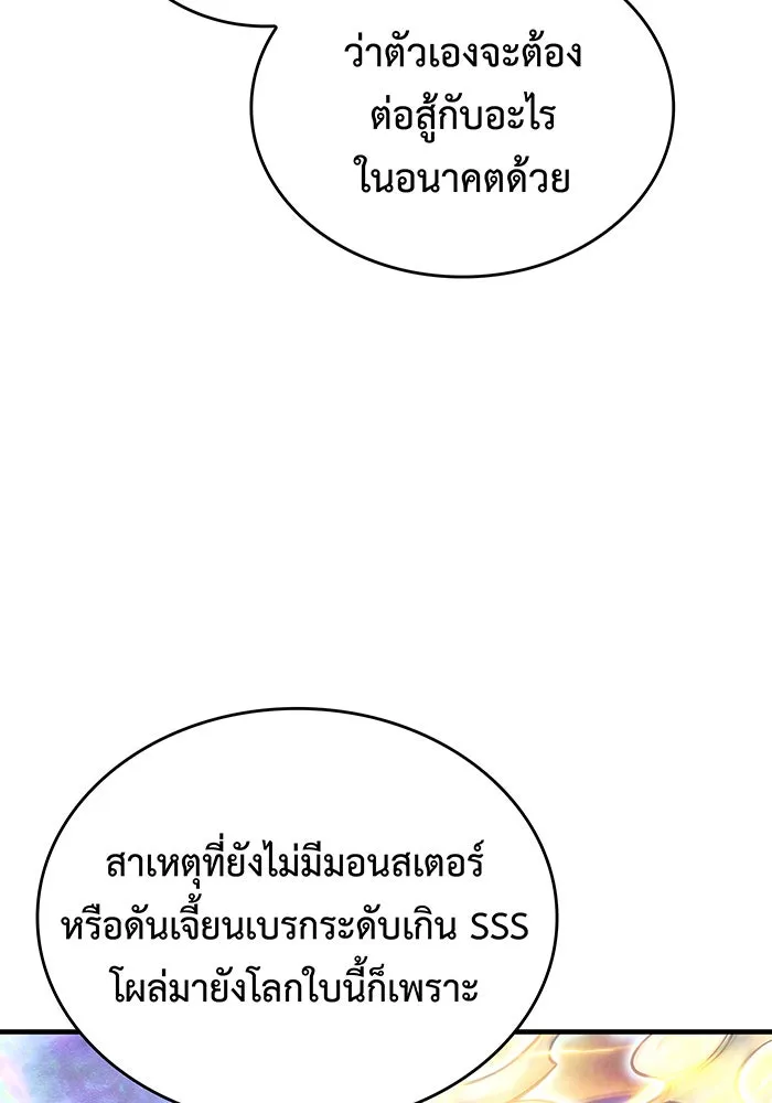 เกิดใหม่พร้อมพลังแห่งราชัน ตอนที่ 127 รูปที่ 56