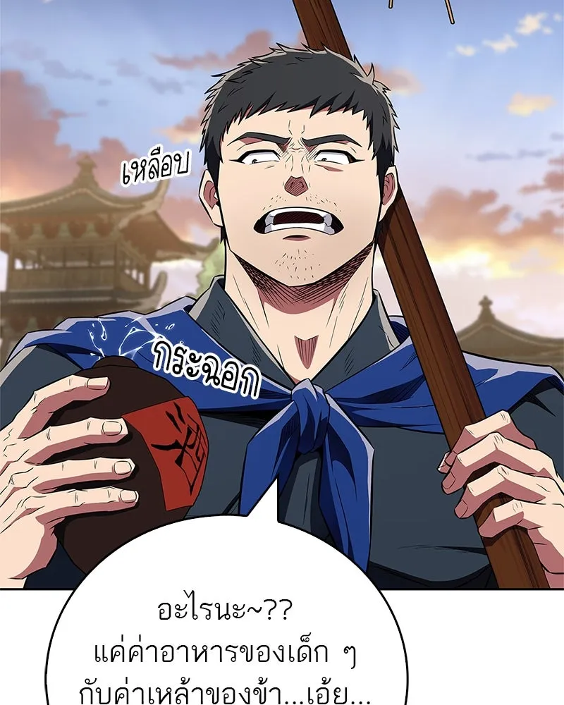 สุดยอดเทรนเนอร์แห่งยุทธภพ ตอนที่ 35 การประลองที่ใกล้เคียงกับการต่อ รูปที่ 143