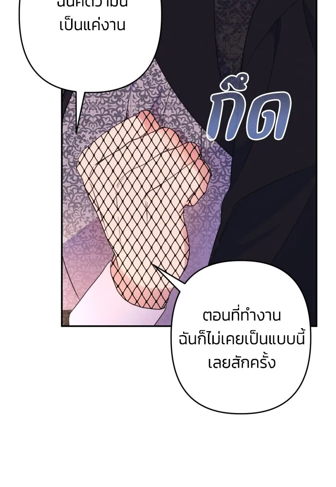 ฉันจะจีบท่านดยุกแดนเหนือ ตอนที่ 75 รูปที่ 52