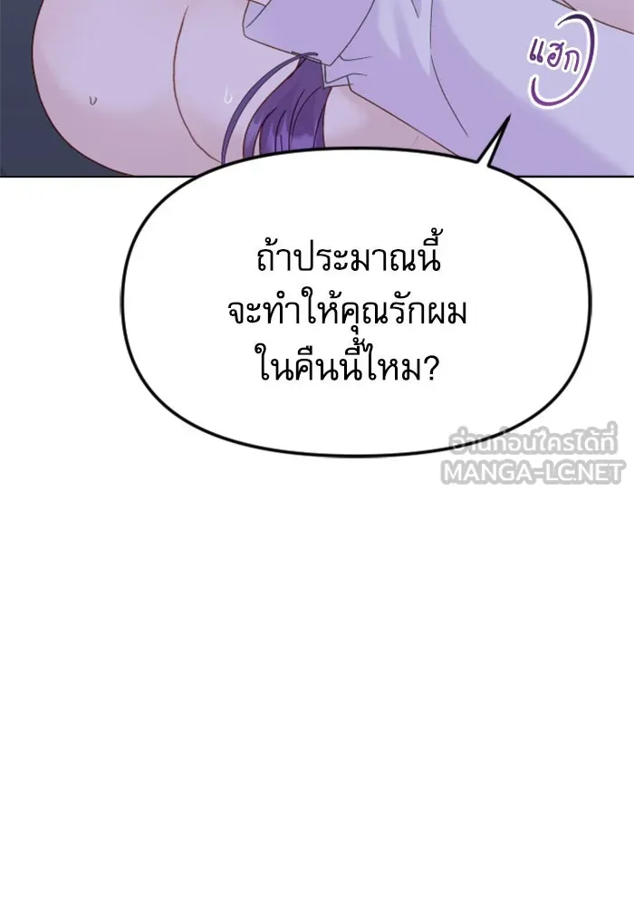 ไม่รักให้ตาย ตอนที่ 25 รูปที่ 96