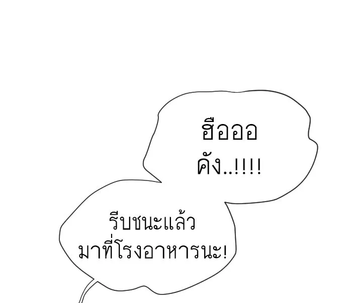 ยุคแห่งยอดมนุษย์ ตอนที่ 75 รูปที่ 20